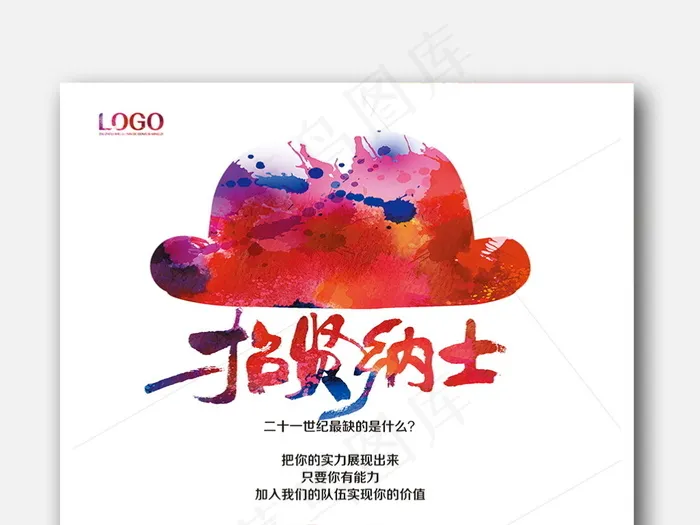 时尚创意招聘海波模板下载psd模版下载