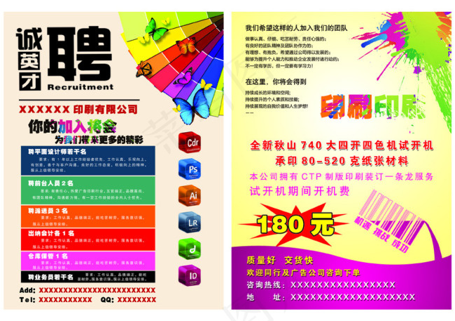 招聘 印刷厂 彩色 蝴蝶 设计 墨水