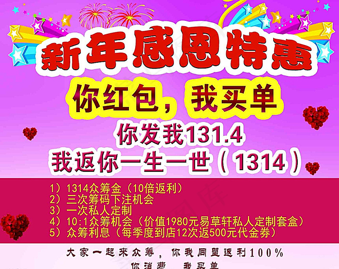 新年感恩特惠2016新年背景展图片psd模版下载