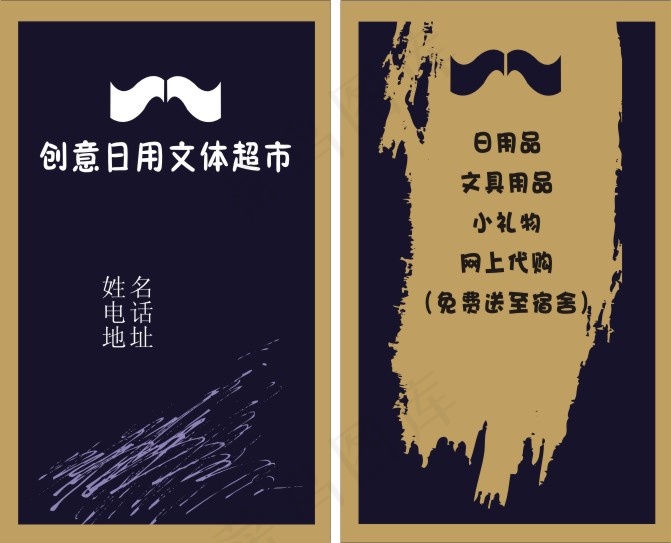 超市名片下载cdr矢量模版下载