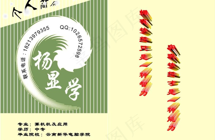 简历图片cdr矢量模版下载