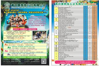 康辉旅行社宣传单