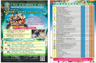 康辉旅行社宣传单