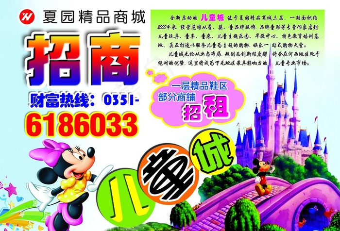 儿童城招商dm图片
