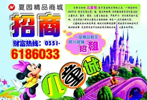 儿童城招商dm图片