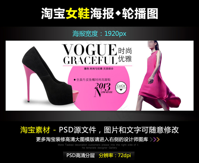 淘宝京东鱼嘴高跟鞋宽屏海报PSD源...
