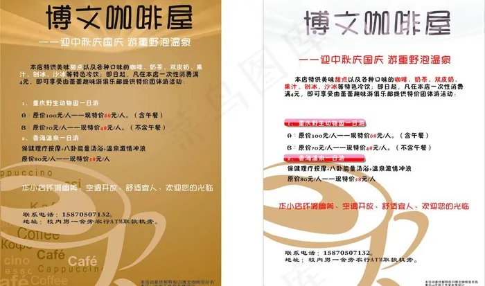 咖啡宣传图片cdr矢量模版下载