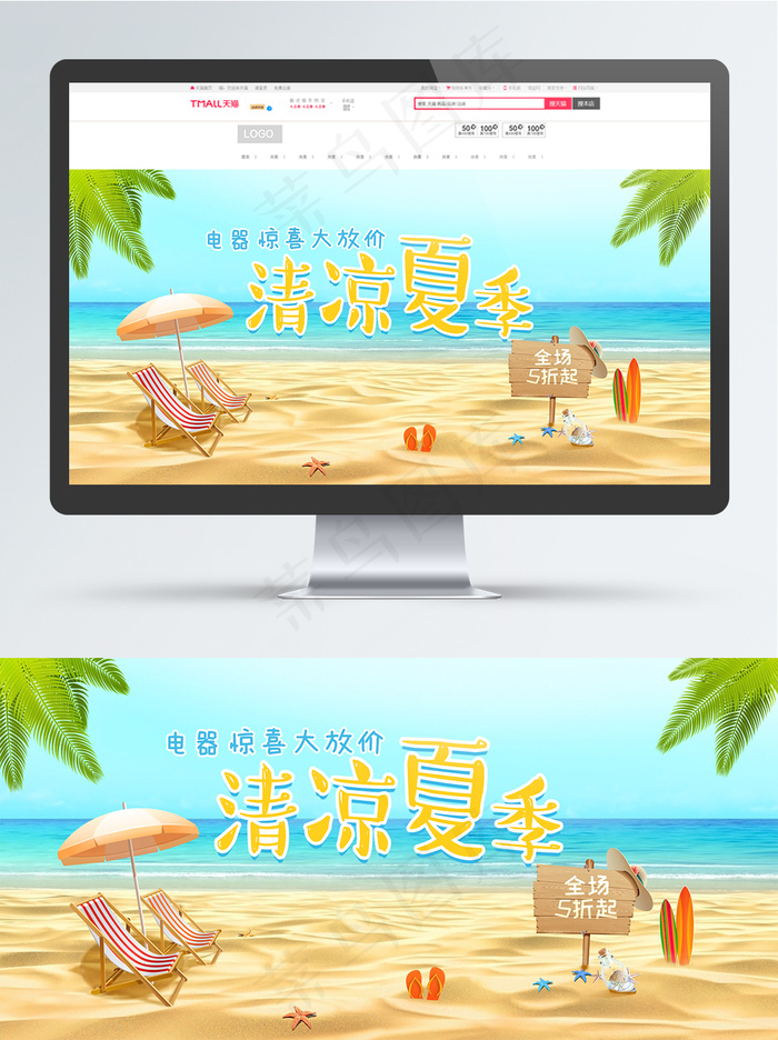 卡通蓝色沙滩海洋清凉夏季小清新电商海报