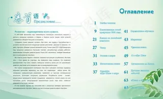 杂志内页版式设计 目录图片