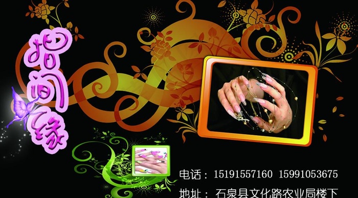 美甲名片模板图片psd模版下载