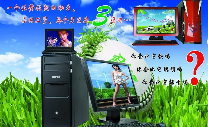 电脑设计宣传海报图片(3402X2268(DPI:72))psd模版下载