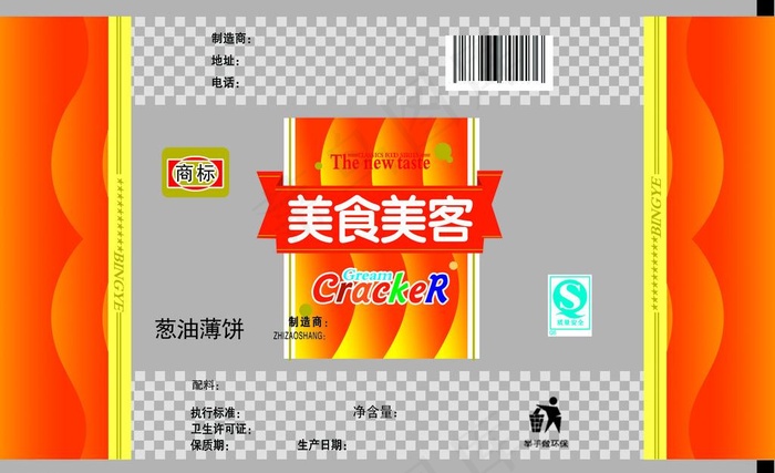饼干包装图片psd模版下载