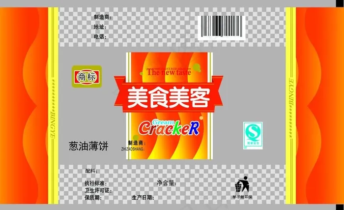 饼干包装图片psd模版下载