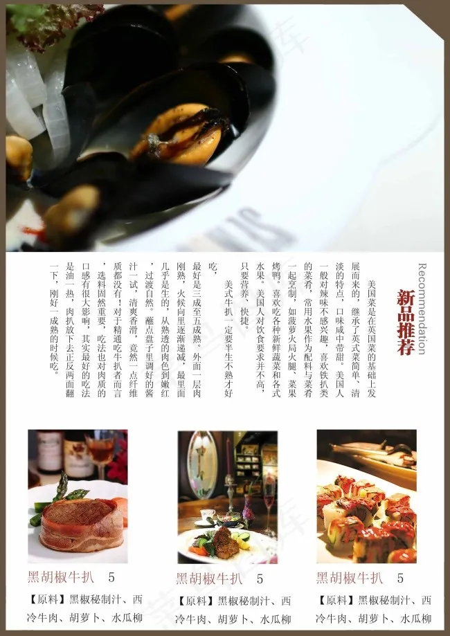 欧式菜谱psd模版下载