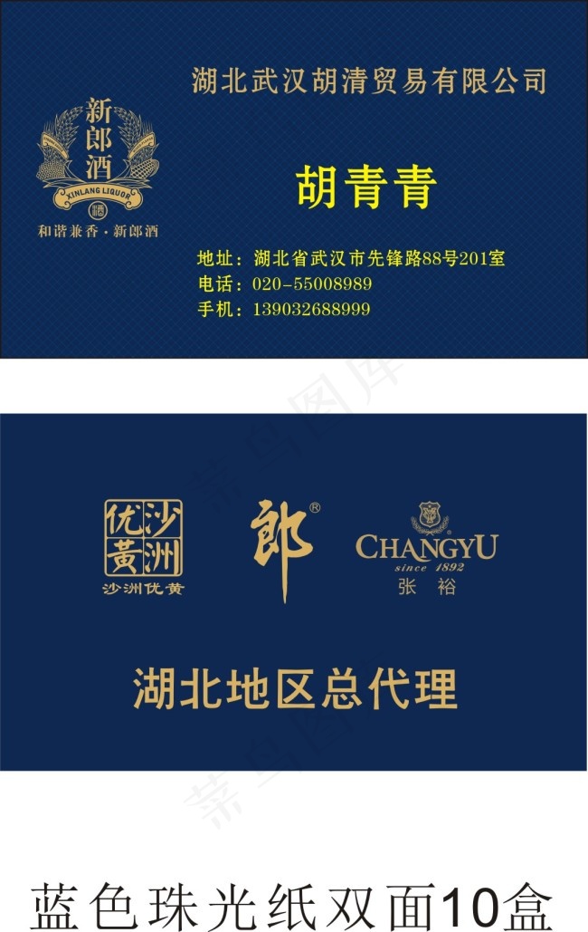 郎酒名片矢量图