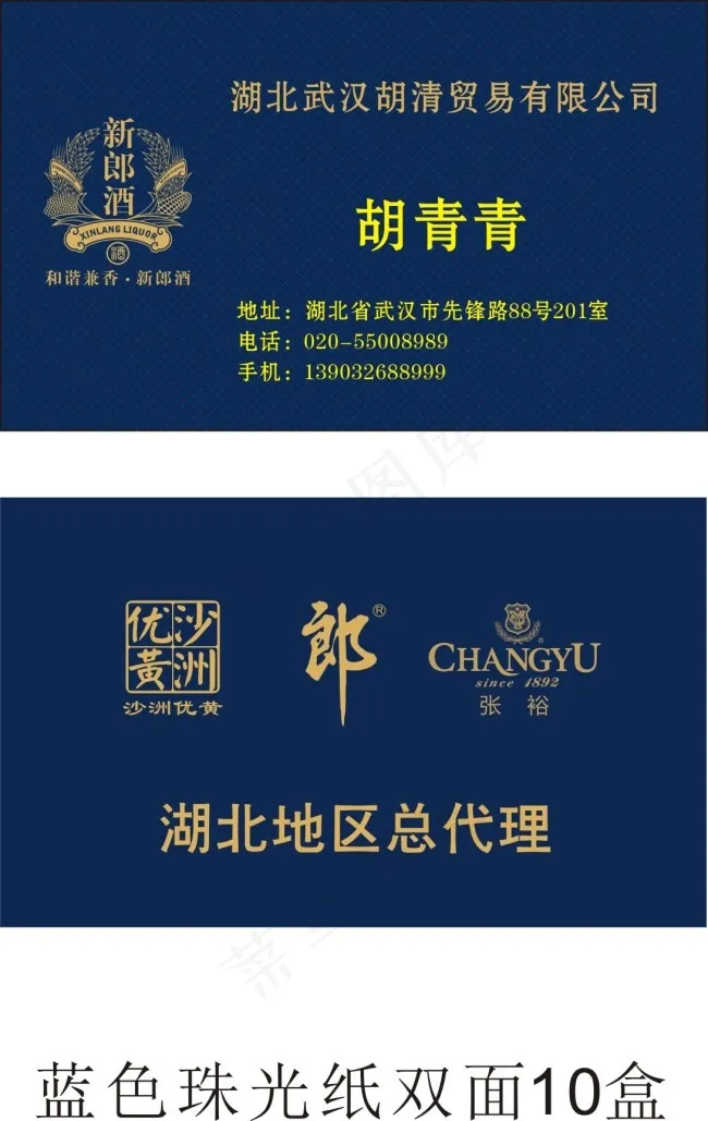 郎酒名片矢量图cdr矢量模版下载
