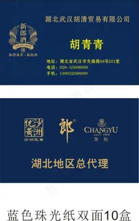 郎酒名片矢量图