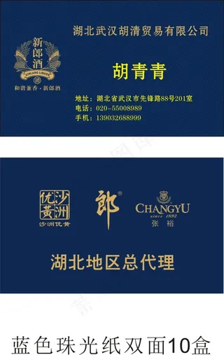 郎酒名片矢量图