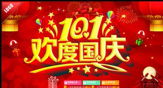 欢度国庆图片