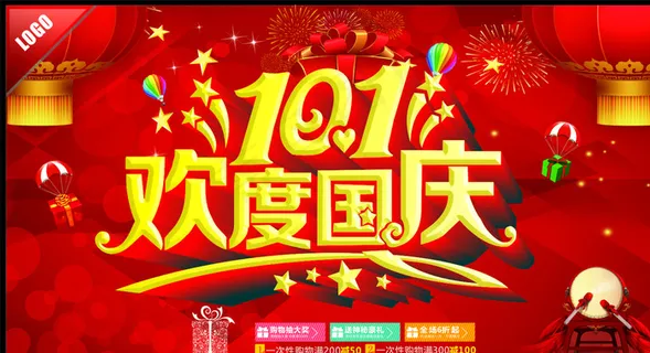 欢度国庆图片 欢度国庆图片