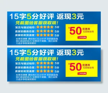 淘宝天猫5分好评返现