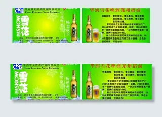 雪花啤酒名片图片