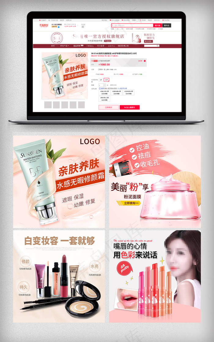 简约小清新化妆品护肤品直通车