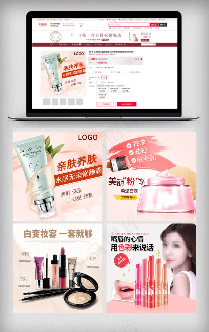 简约小清新化妆品护肤品直通车