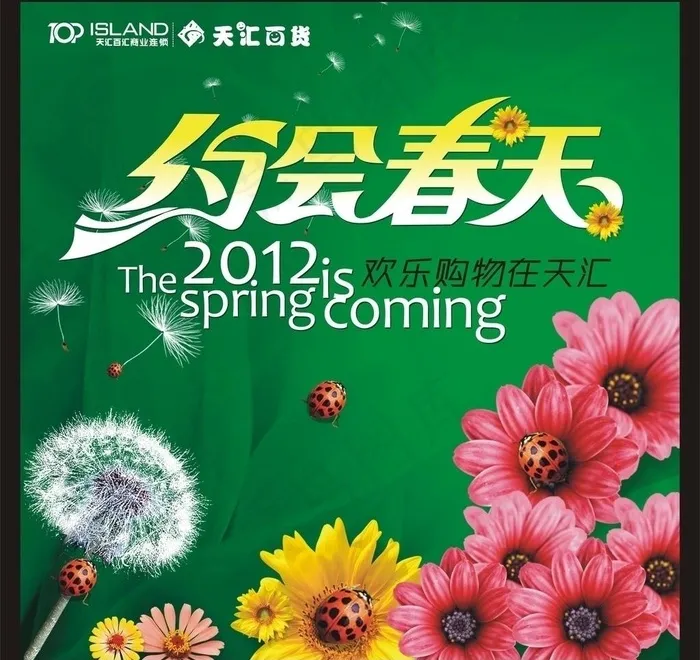 约会春天图片cdr矢量模版下载