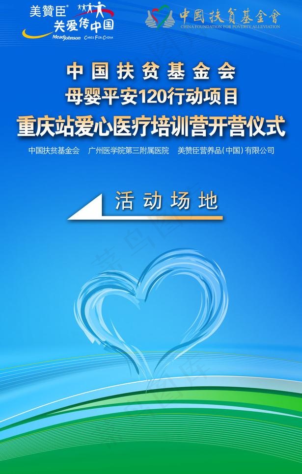 美赞臣活动场地指示牌图片(3402X5669(DPI:72))psd模版下载