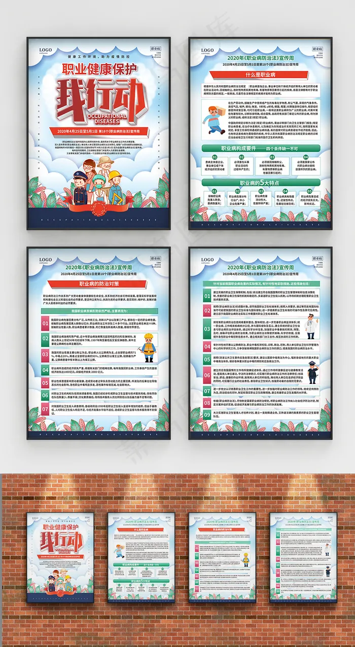 简约职业健康职业病防治法宣传系列cdr矢量模版下载