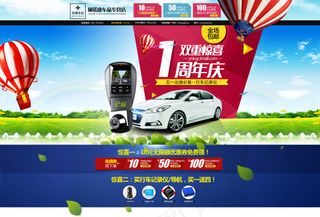 天猫淘宝五一周年庆活动促销店铺装修...