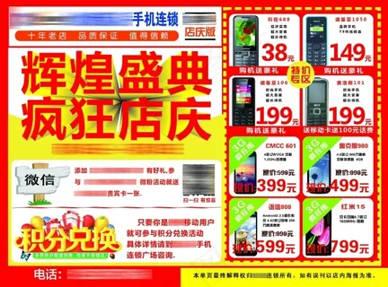 手机彩页单页 手机彩页单页