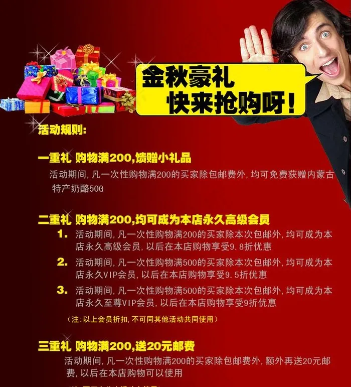 活动 打折 网店活动 活动宣传图片psd模版下载