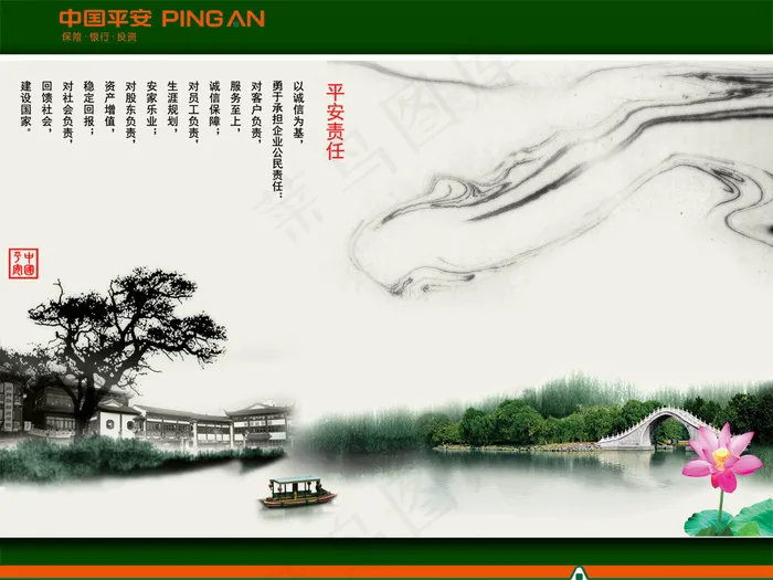中国平安企业文化PSD分层素psd模版下载