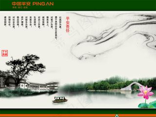 中国平安企业文化PSD分层素