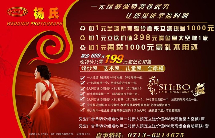 杨氏婚纱摄影宣传单背面图片