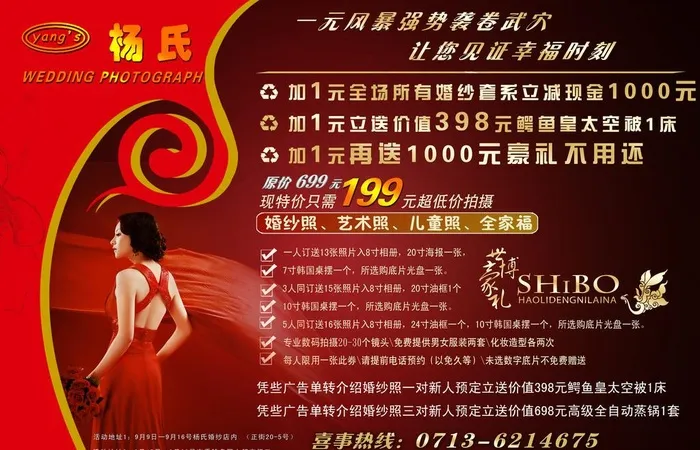 杨氏婚纱摄影宣传单背面图片