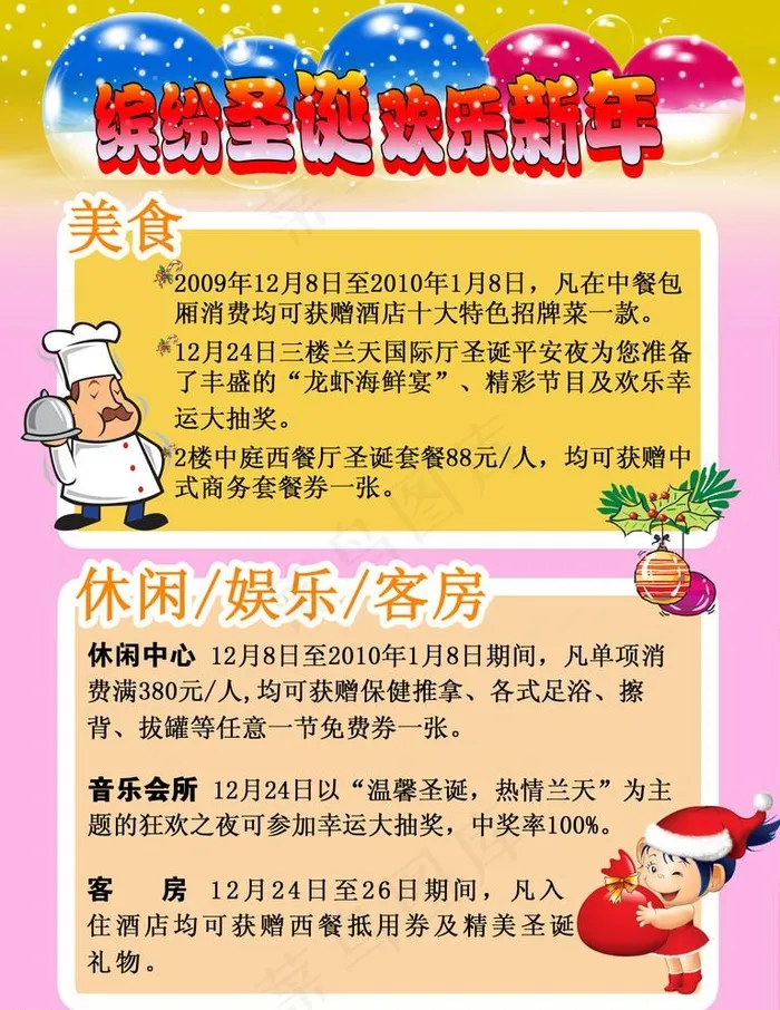 圣诞清爽卡通海报psd模版下载