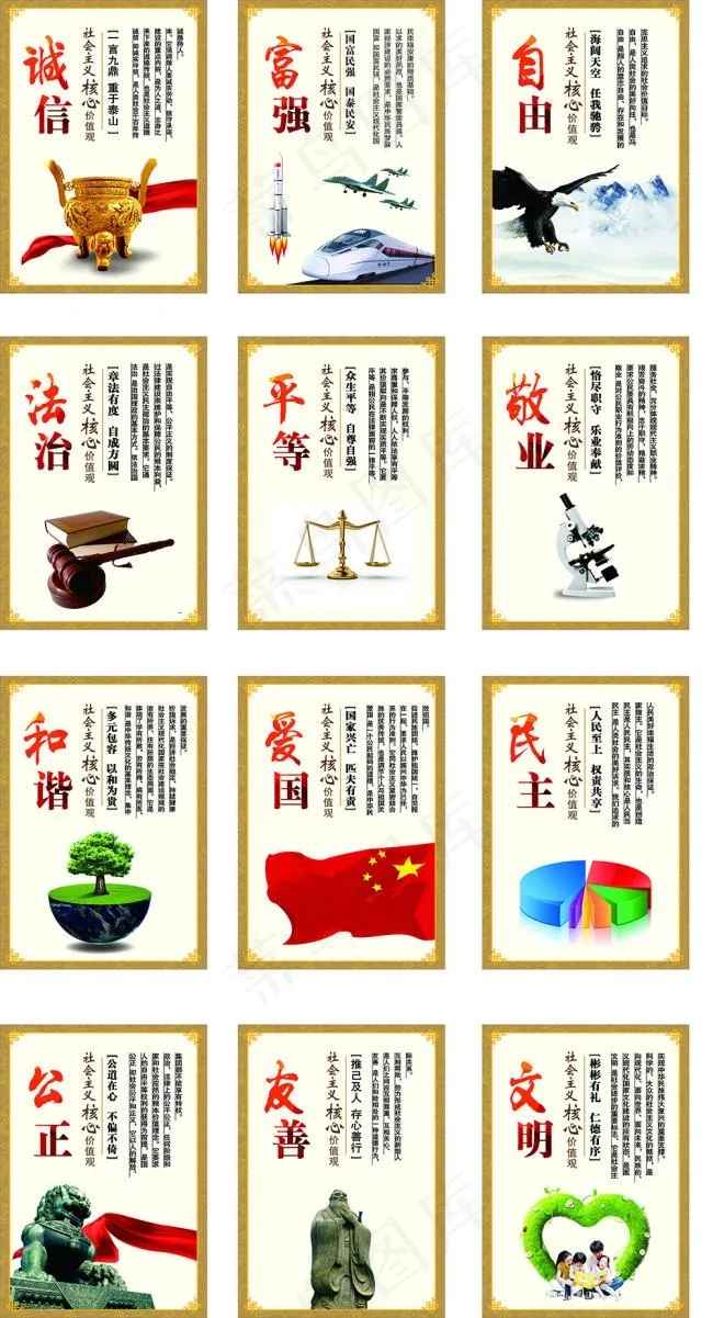*核心价值观 24字价值观cdr矢量模版下载