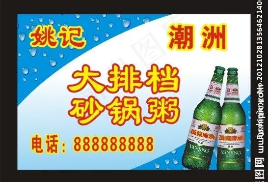 大排档招牌图片cdr矢量模版下载