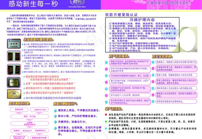 秋歌月嫂psd模版下载