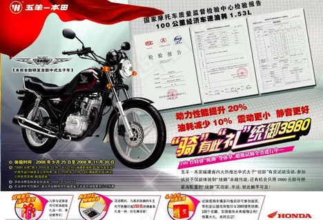 摩托车宣传单