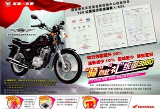 摩托车宣传单
