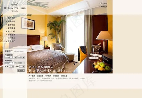 酒店网站首页图片