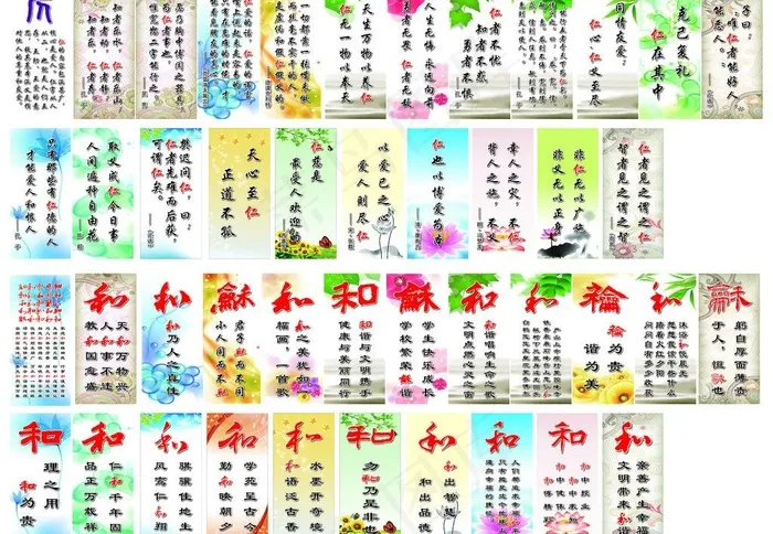 名人名言 仁 和 和书法（120种...ai矢量模版下载