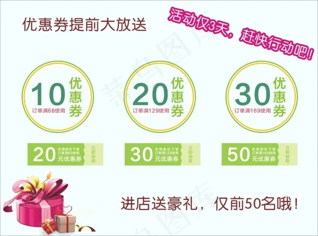 优惠券cdr矢量模版下载