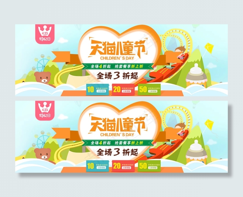 天猫儿童节海报psd模版下载
