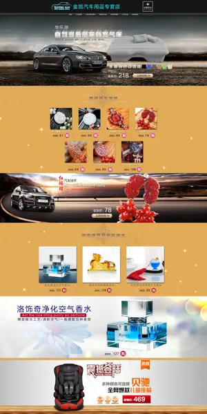 金旭汽车用品专营店