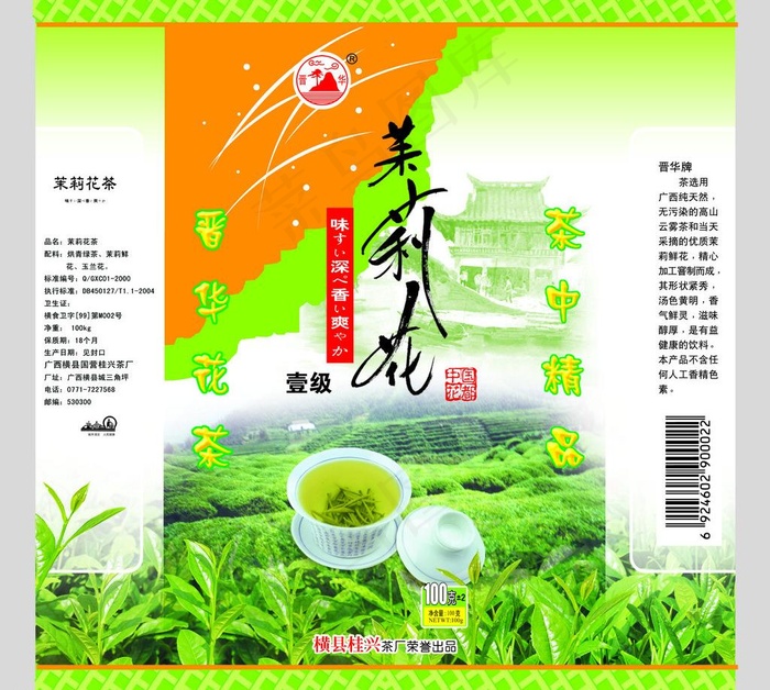 茉莉花茶 袋泡茶 包图片(2598X2480(DPI:300))psd模版下载